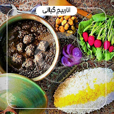 اناربیج گیلان